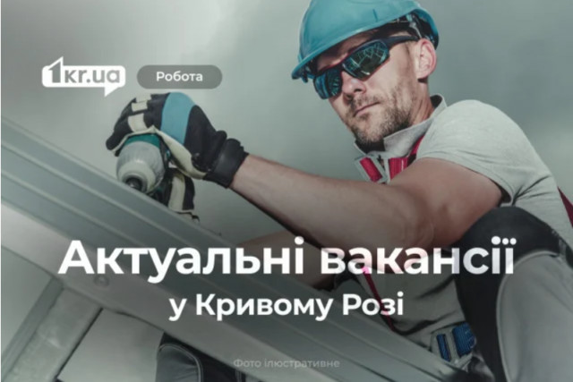 100% бронирование: криворожская теплоцентраль приглашает в команду специалистов