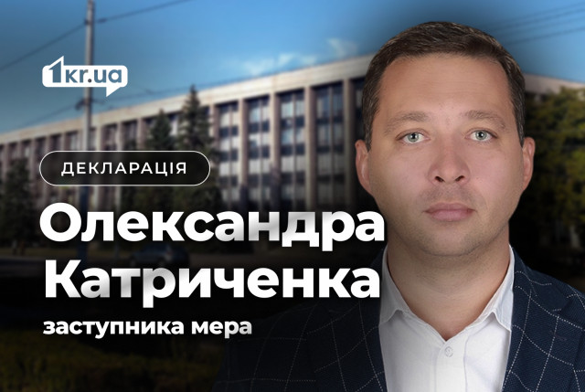 Будинки, землі й позашляховик: що задекларував заступник мера Кривого Рогу Олександр Катриченко Будинки, землі й позашляховик: що задекларував заступник мера Кривого Рогу Олександр Катриченко