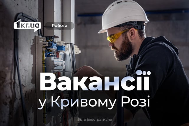 Вакансії слюсарів-сантехніків та фрезерувальників у Кривому Розі