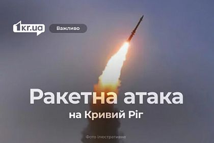 Враг ударил баллистикой по жилой застройке Кривого Рога: 12 человек погибли