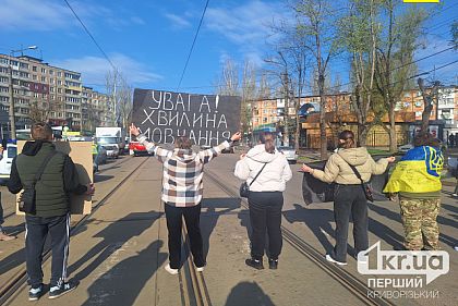 Почитание памяти погибших: 5 апреля криворожане провели минуту молчания