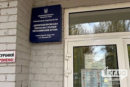 Помощь пострадавшим: где криворожане могут сдать кровь