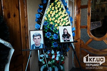 В Кривом Роге прощаются с 7-летней Ариной и 67-летним Сергеем Самодиными