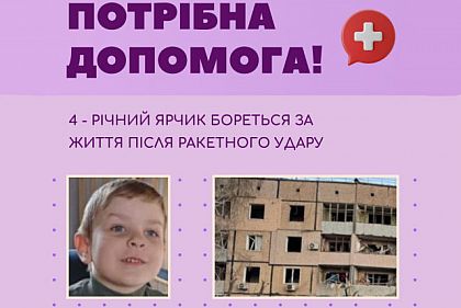 Пострадал от вражеской ракеты: криворожцев просят присоединиться к сбору для лечения мальчика