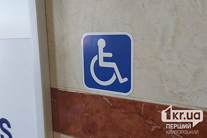 Сколько безработных людей с инвалидностью трудоустроил Криворожский центр занятости за 2 месяца