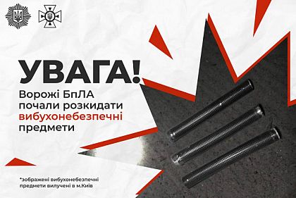 Криворожан предостерегают: российские дроны разбрасывают взрывоопасные предметы
