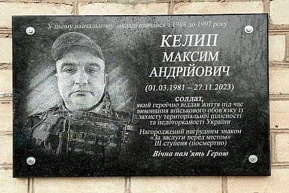 Павшему Герою Максиму Келипе открыли мемориальную доску в Кривом Роге