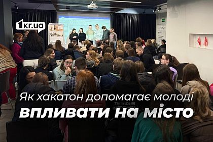 Как криворожская молодежь генерирует идеи для возрождения города: хакатон 2025