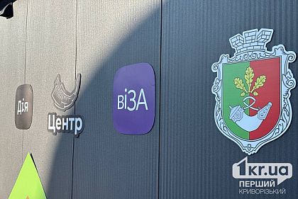 Один з підрозділів Центру «Віза» Кривого Рогу тимчасово не працює