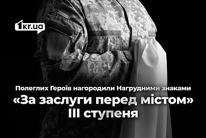У квітні 13 полеглих Героїв з Кривого Рогу нагородили нагрудними знаками