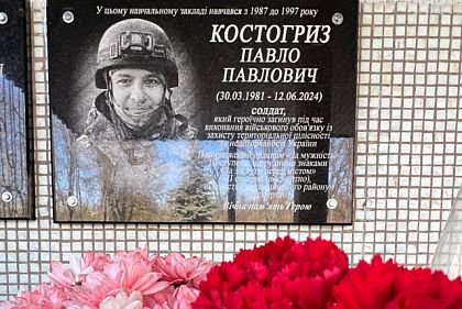 Криворожскому погибшему Герою Павлу Костогрызу открыли мемориальную доску
