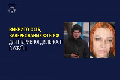 Житель Днепропетровщины и киевлянка готовили диверсию против Украины: детали