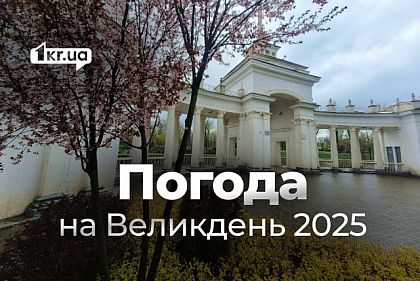Будет ли тепло на Пасху в Кривом Роге: прогноз погоды