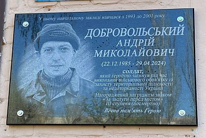 В Кривом Роге открыли мемориальную доску погибшему воину Андрею Добровольскому