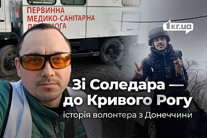 «Я хочу сказати онукам, що не стояв осторонь»: криворізький волонтер, який вивозить людей із-під обстрілів «Я хочу сказати онукам, що не стояв осторонь»: криворізький волонтер, який вивозить людей із-під обстрілів