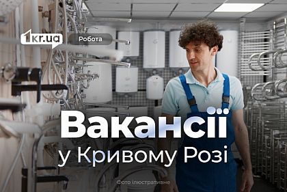 23 апреля криворожан приглашают на ярмарку вакансий: кого ищут