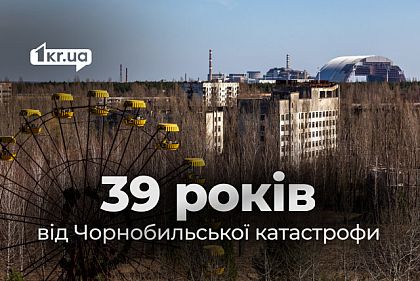 39-я годовщина катастрофы: в Кривом Роге отметили участников ликвидации последствий аварии на ЧАЭС