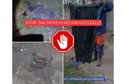 Ганчірки, пісок та будівельне сміття: що комунальники знаходять у каналізаціях Кривого Рогу Ганчірки, пісок та будівельне сміття: що комунальники знаходять у каналізаціях Кривого Рогу