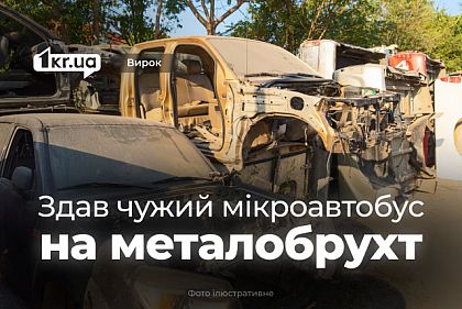 Суд Кривого Рога вынес приговор пенсионеру, который сдал чужую машину на металлолом