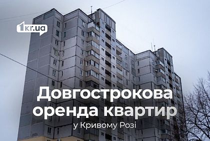 Долгосрочная аренда квартир в разных районах Кривого Рога: цены в конце апреля