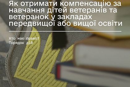 Дети криворожских ветеранов смогут бесплатно учиться в вузах и колледжах