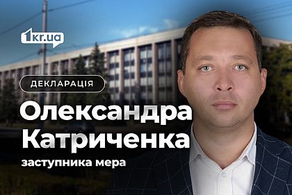 Дома, земли и внедорожник: что задекларировал заместитель мэра Кривого Рога Александр Катриченко Дома, земли и внедорожник: что задекларировал заместитель мэра Кривого Рога Александр Катриченко