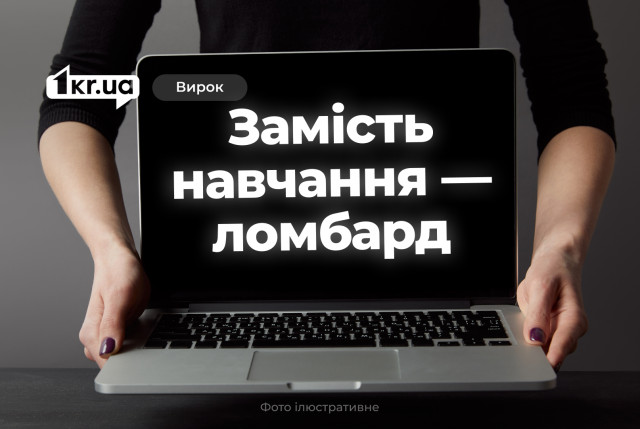 Криворожанка сдала в ломбард школьные ноутбуки сыновей – что решил суд