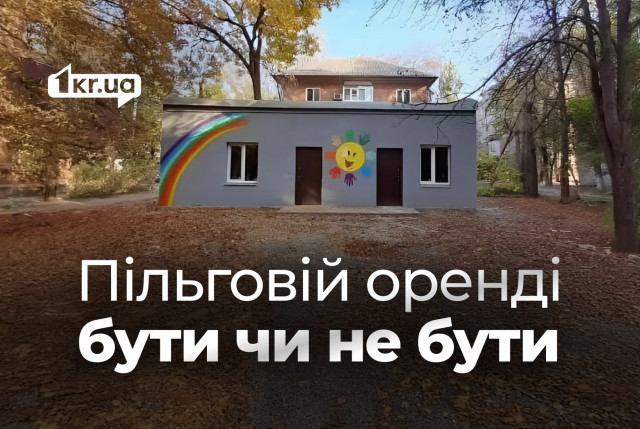 У Кривому Розі через відміну пільги могли закрити простір для людей із синдромом Дауна