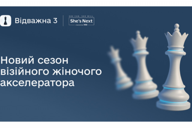 Криворожских предпринимательниц приглашают на акселератор «Отважная 3. Цифровая эволюция бизнеса»