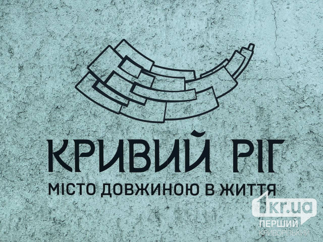 Чи визначили у Кривому Розі дату святкування 250-річниці міста