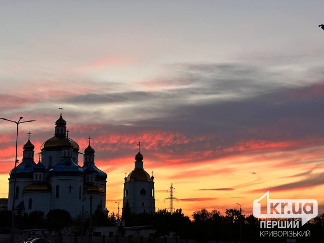 Какая будет погода в Кривом Роге 14 сентября