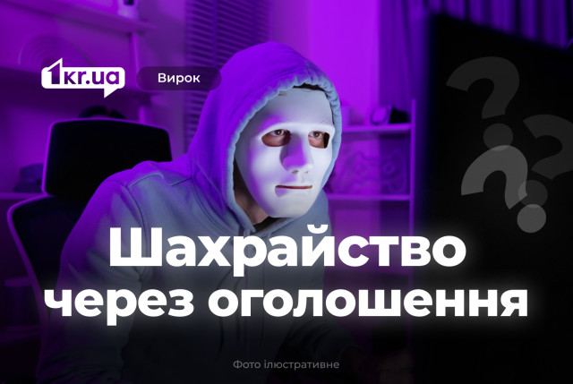 Картофель, авто и солнечные панели: криворожанин получил срок за продажу несуществующих товаров