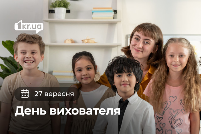 27 сентября — День воспитателя