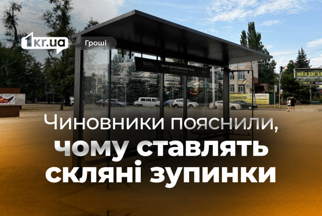 11 новых павильонов: чиновники объяснили, почему ставят в Кривом Роге стеклянные остановки