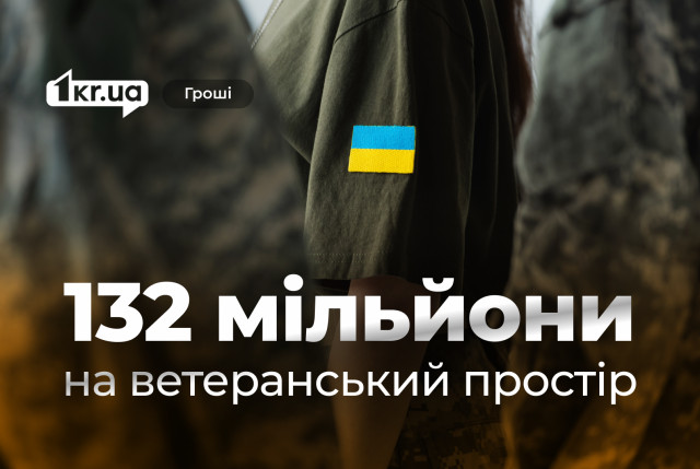 За 132 миллиона гривен в Кривом Роге построят ветеранский простор со спортзалом