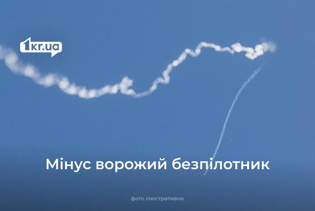 Вечером над Днепропетровской областью сбили российский беспилотник