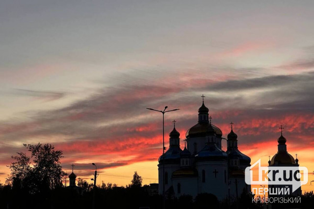 Какая будет погода в Кривом Роге 20 сентября