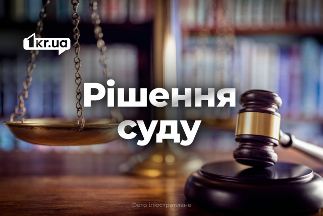 Житель Криворога получил 60 часов общественных работ за телесные повреждения знакомой
