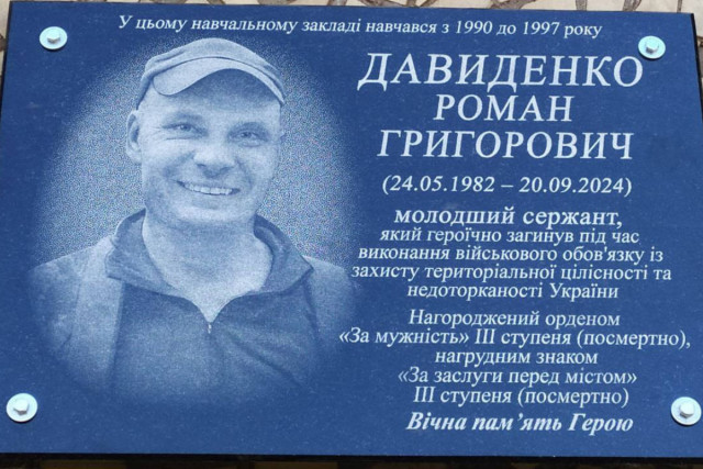 На фасаді криворізької гімназії відкрили меморіальну дошку загиблому Герою Роману Давиденко