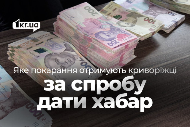 У Кривому Розі саджають за корупцію: хто і за що отримали вирок