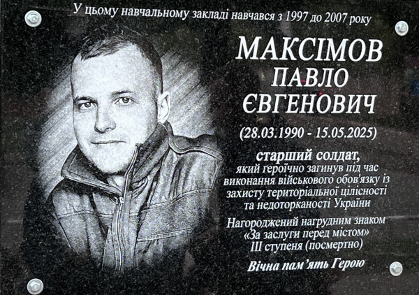 у Кривому Розі вікрили меморіальну дошку загиблому воїну меморіальна дошка