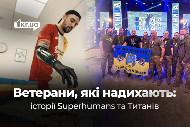 Как ветераны становятся менторами и амбассадорами: Титаны.UA в Кривом Роге и истории Superhumans