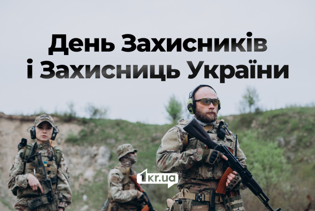 День защитников и защитниц: история и традиции