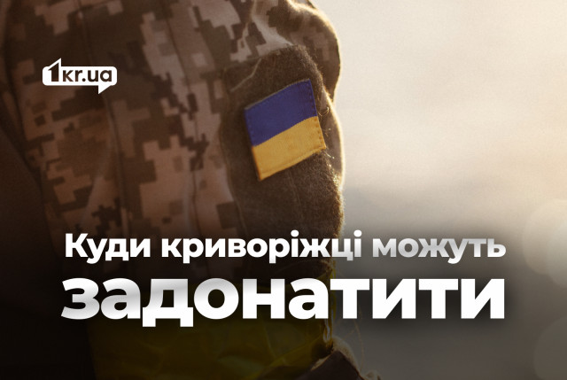 Как криворожане могут помочь военным и волонтерам: актуальные сборы