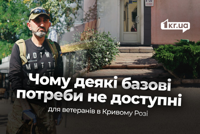 Аптека с пандусом, киоски и парикмахерские с лестницей: инспекция доступности улиц в одном из микрорайонов Кривого Рога