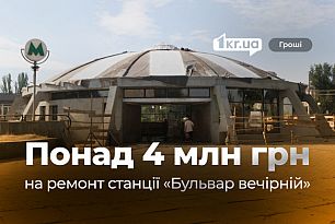Скільки коштів виділили на ремонт станції швидкісного трамваю у Кривому Розі
