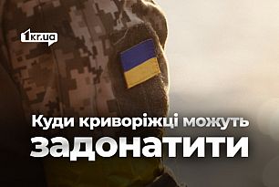 Як криворіжці можуть допомогти військовим та волонтерам: актуальні збори
