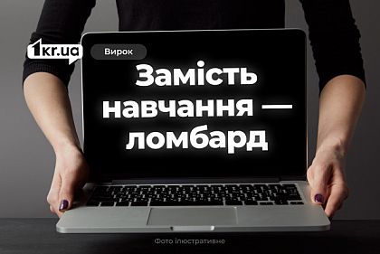Криворожанка сдала в ломбард школьные ноутбуки сыновей – что решил суд
