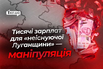 Луганская область кормит коррупционеров: как Кремль манипулирует данными Госстата