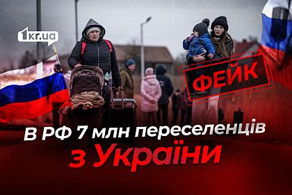 7 миллионов украинских «переселенцев» в РФ хотят, чтобы их признали русскоязычными — фейк